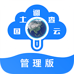 国土调查云管理版app下载-国土调查云智能管理app下载v4.062 官方安卓版