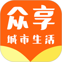 众享城市生活网app下载-众享城市生活app最新版下载v3.8.9 安卓版