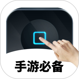 万能自动点击器连点器下载-万能自动点击器连点器app下载v4.2.6 安卓版