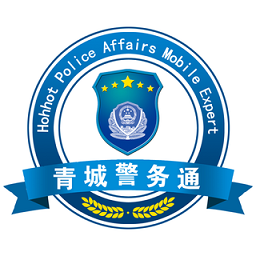 青城警务通app下载-青城警务通app官方正版下载v1.05 安卓最新版本