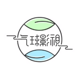 气球影视app下载-气球影视官方下载v2.0.0 安卓最新版