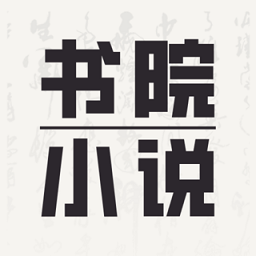 书院小说软件下载-书院小说app下载v1.0.2 安卓版