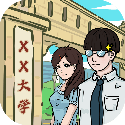 我和我的大学手游下载-我和我的大学游戏下载v1.3 安卓版