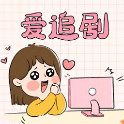 爱妃影视app下载安装-爱妃影视最新版本下载v5.1.0 官方安卓版