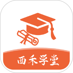 西禾学堂下载安装-西禾学堂app下载v2.0.1 官方安卓版