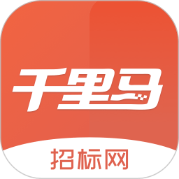 千里马招标网app下载-千里马招标网app最新版本下载v3.0.3 安卓版