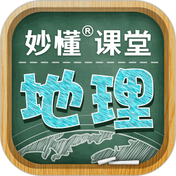 妙懂初中地理app下载-妙懂初中地理软件下载v8.4.3 安卓版