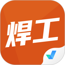 焊工考试聚题库app下载-焊工考试聚题库软件下载v1.8.3 安卓版