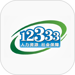 全国人社政务服务平台app下载-全国人社政务服务平台(掌上12333)下载v2.2.23 官方安卓版