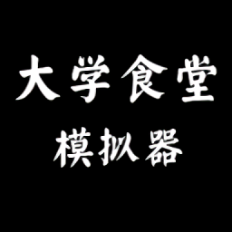 大学食堂模拟器下载安装-大学食堂模拟器游戏下载v1.0 安卓版