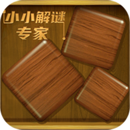 小小解谜专家下载安装-小小解谜专家最新版下载v1.0.4 安卓版