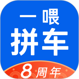 拼车顺风车app下载安装-一喂拼车网下载v9.2.1 安卓版