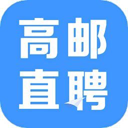 高邮直聘网招聘下载-高邮直聘app下载v2.8.12 安卓官方版