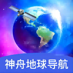 神舟地球导航下载安装-神舟地球导航软件下载v2.0.1 安卓版