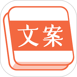 文案句子库软件下载-文案句子库最新版app下载v8.1.6 安卓版