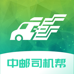 中邮司机帮app下载-2021中邮司机帮app最新版本下载v3.5.10 官方安卓版