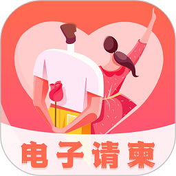 创客请柬软件下载安装-创客请柬邀请函app下载v4.0.146 安卓版