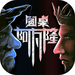 圆桌阿瓦隆app下载-圆桌阿瓦隆桌游下载v5.0.3 安卓版