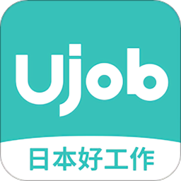 ujob官方下载-ujob(日本华人求职招聘平台)下载v1.9.0 安卓版
