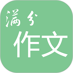 高考满分作文软件下载-高考满分作文app下载v1.9.14 安卓版