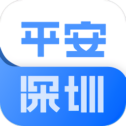 平安深圳app下载安装最新版-平安深圳考保安证app下载v4.1.6 官方安卓版