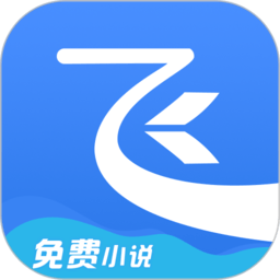 飞读小说app下载安装-飞读免费小说下载v3.29.0.0730.1200 官方安卓版