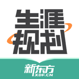 新东方生涯规划APP下载-新东方生涯规划师训练营下载v1.3.0 安卓版