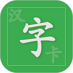 汉字卡app下载-汉字卡手机软件下载v3.8.19 安卓版