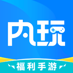 内玩手游下载安装-内玩游戏盒子下载v9.9.8.2 安卓版