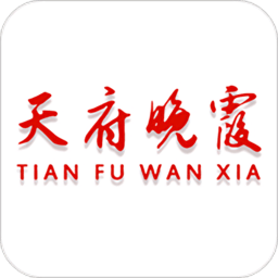天府晚霞app下载-天府晚霞官方下载v2.3.0 安卓版