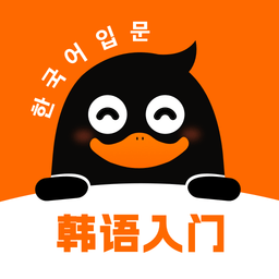 冲鸭韩语最新版下载-冲鸭韩语app下载v1.2.6 安卓版