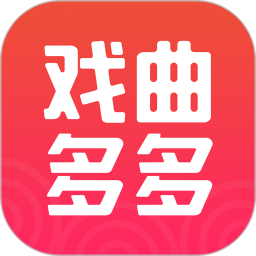 戏曲多多免费安装正版-戏曲多多手机版app下载v3.6.6.1 安卓最新版