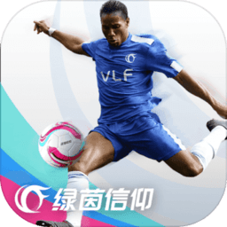 绿茵信仰手游下载-网易绿茵信仰官方版下载v3.3.1 安卓版