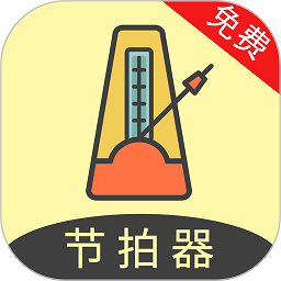 节拍器助手下载安装-节拍器助手应用下载v18.0 安卓手机版