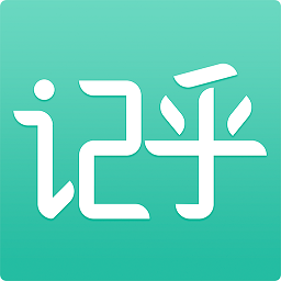 记乎app下载-记乎手机版下载v3.5.4 官方安卓版