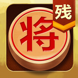中国象棋残局大师下载安装-中国象棋残局大师app下载v2.14 安卓最新版