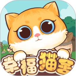 幸福猫舍游戏下载-幸福猫舍手游下载v1.0.3 安卓版