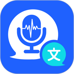 语音精准转换文字极速版下载安装-语音精准转换文字极速版下载v1.6.8 安卓版