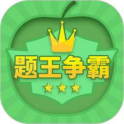 题王争霸app下载最新版-题王争霸游戏下载v3.4.7 官方安卓版