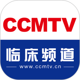 ccmtv临床频道app下载-ccmtv临床频道手机客户端下载v5.6.0 安卓版