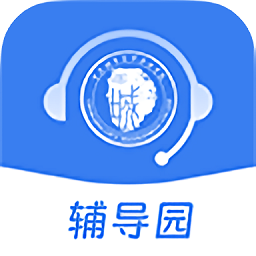 辅导园app下载安装-辅导园软件下载vCQCS_3.2.0 安卓版