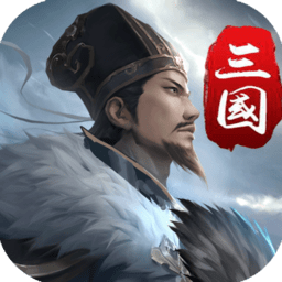 三国英雄传奇手游下载-三国英雄传奇游戏下载v2.1 安卓版