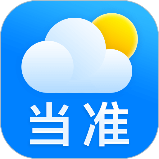 当准天气下载2024年最新版-当准天气预报app下载v8.3.0 官方安卓版