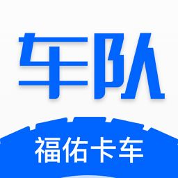 福佑车队app最新下载-福佑车队下载v4.30.3 安卓版