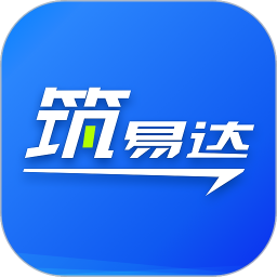 筑易达app下载-筑易达软件下载v2.4.5 官方安卓版