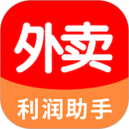 外卖利润助手app下载-外卖利润助手软件下载v3.9.5.9 安卓版