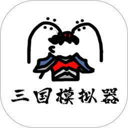 鼠绘三国模拟器最新版下载-鼠绘三国模拟器手游下载v0.4.8 安卓版