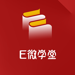e微学堂软件下载-e微学堂下载v2.0.5 安卓版