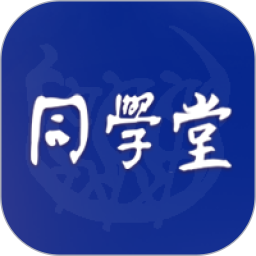 同学堂app下载-同学堂智慧课堂下载v2.141.059 安卓版