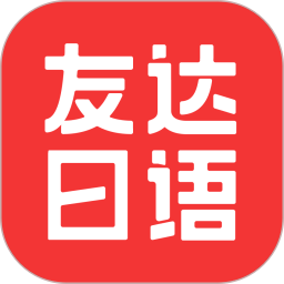 友达日语app下载-友达日语网校下载v5.4.4 安卓版